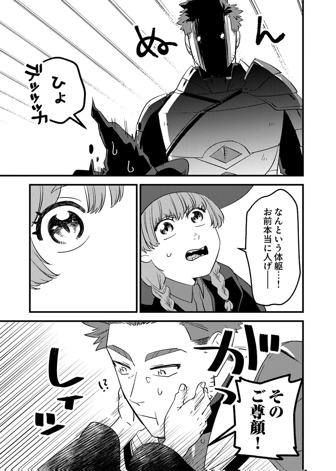 追放されたおっさんタンク、実は防御力最強だったのでダメージゼロで無双する 第11話 - 9