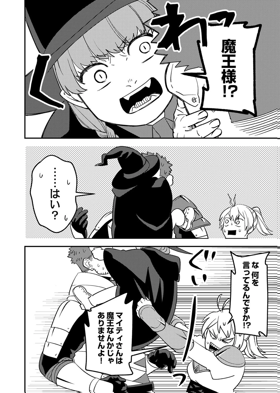 追放されたおっさんタンク、実は防御力最強だったのでダメージゼロで無双する 第11話 - 10