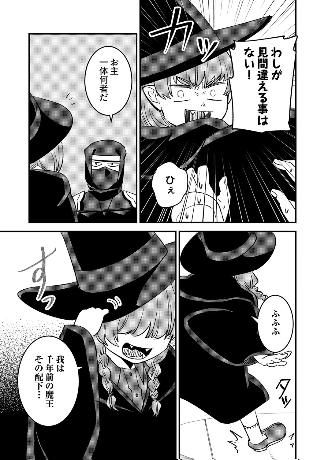 追放されたおっさんタンク、実は防御力最強だったのでダメージゼロで無双する 第11話 - 11