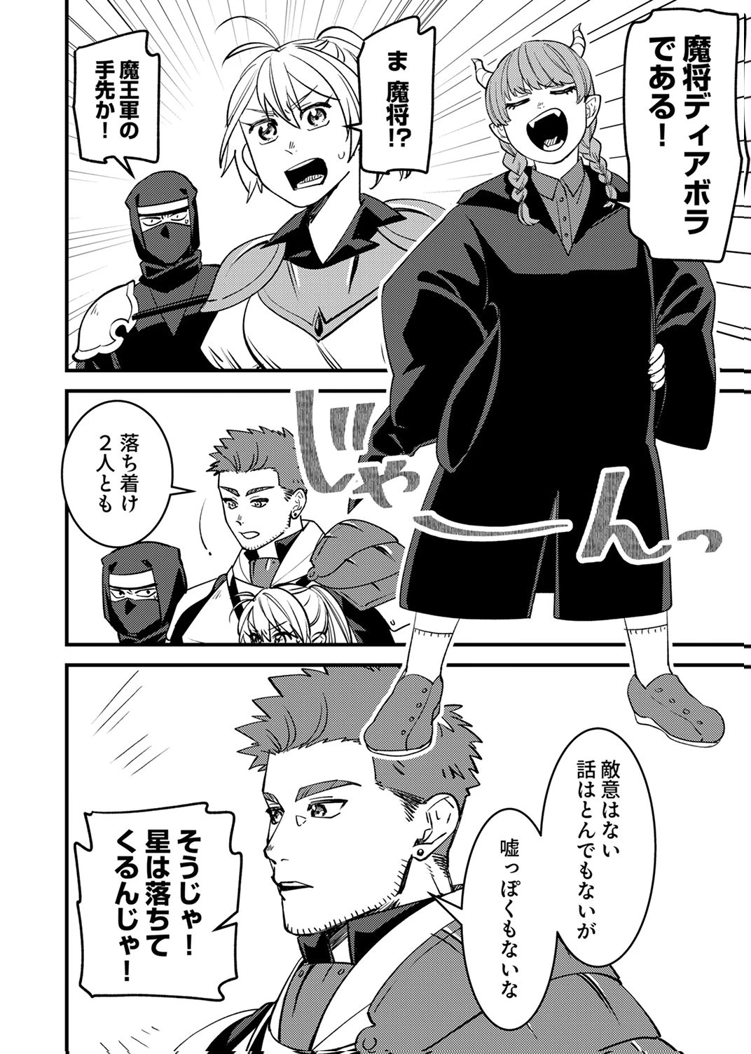 追放されたおっさんタンク、実は防御力最強だったのでダメージゼロで無双する 第11話 - 12