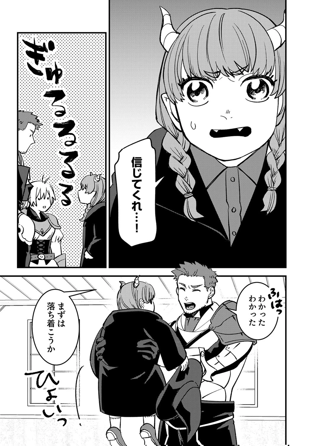 追放されたおっさんタンク、実は防御力最強だったのでダメージゼロで無双する 第11話 - 13