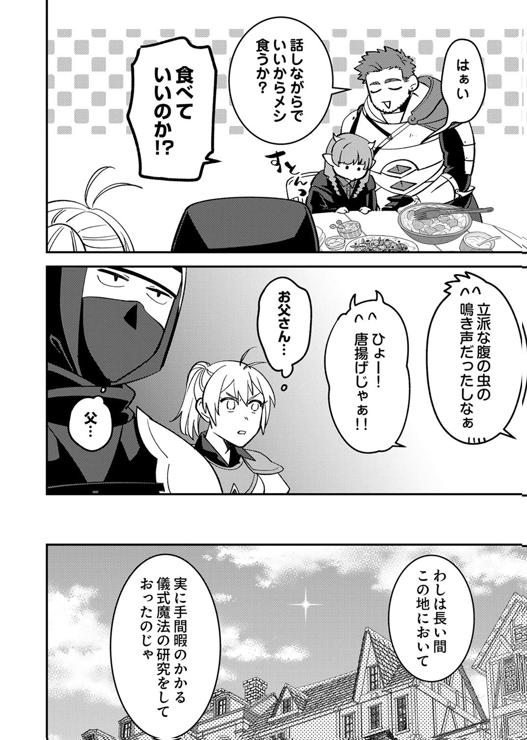 追放されたおっさんタンク、実は防御力最強だったのでダメージゼロで無双する 第11話 - 14