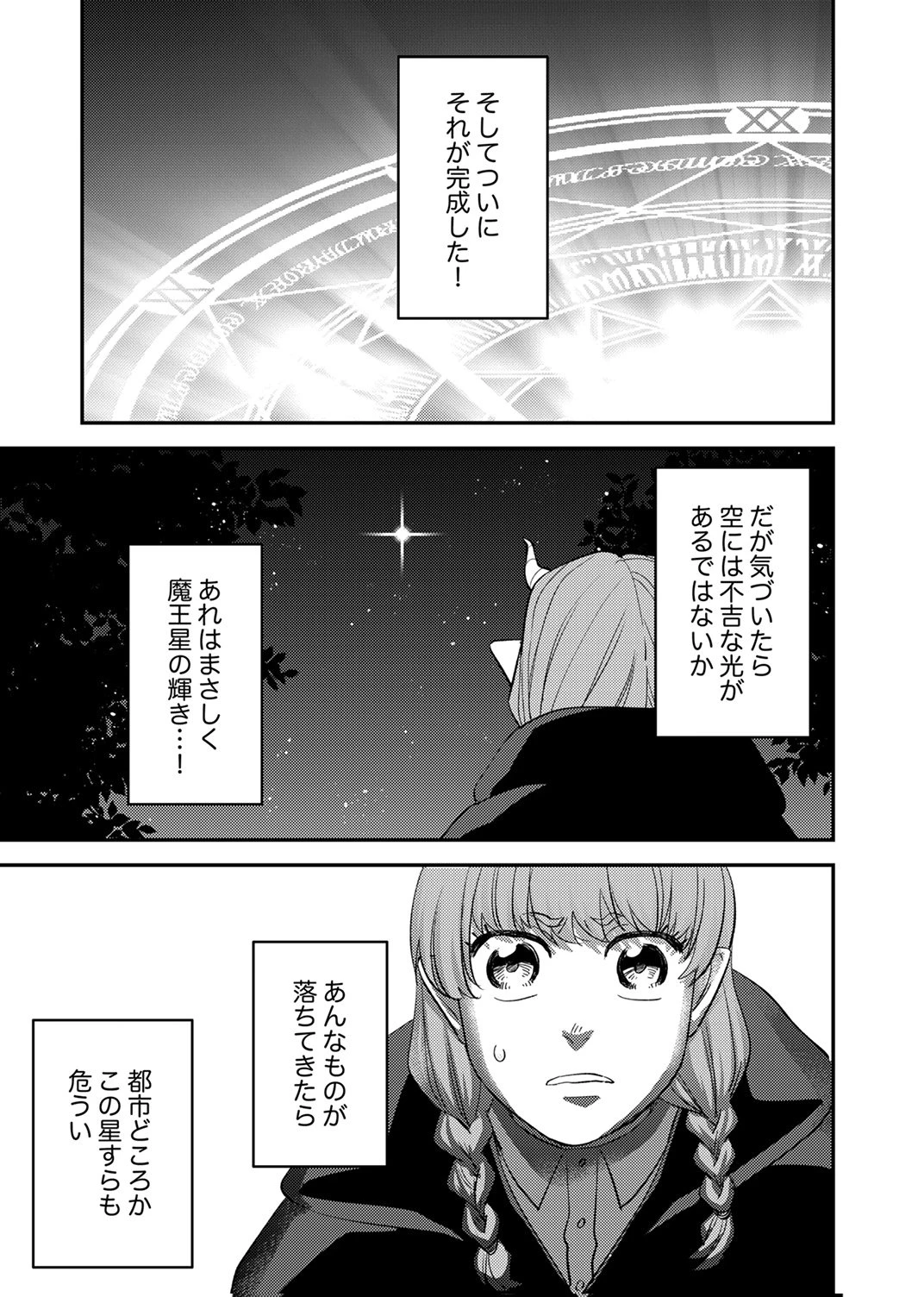 追放されたおっさんタンク、実は防御力最強だったのでダメージゼロで無双する 第11話 - 15
