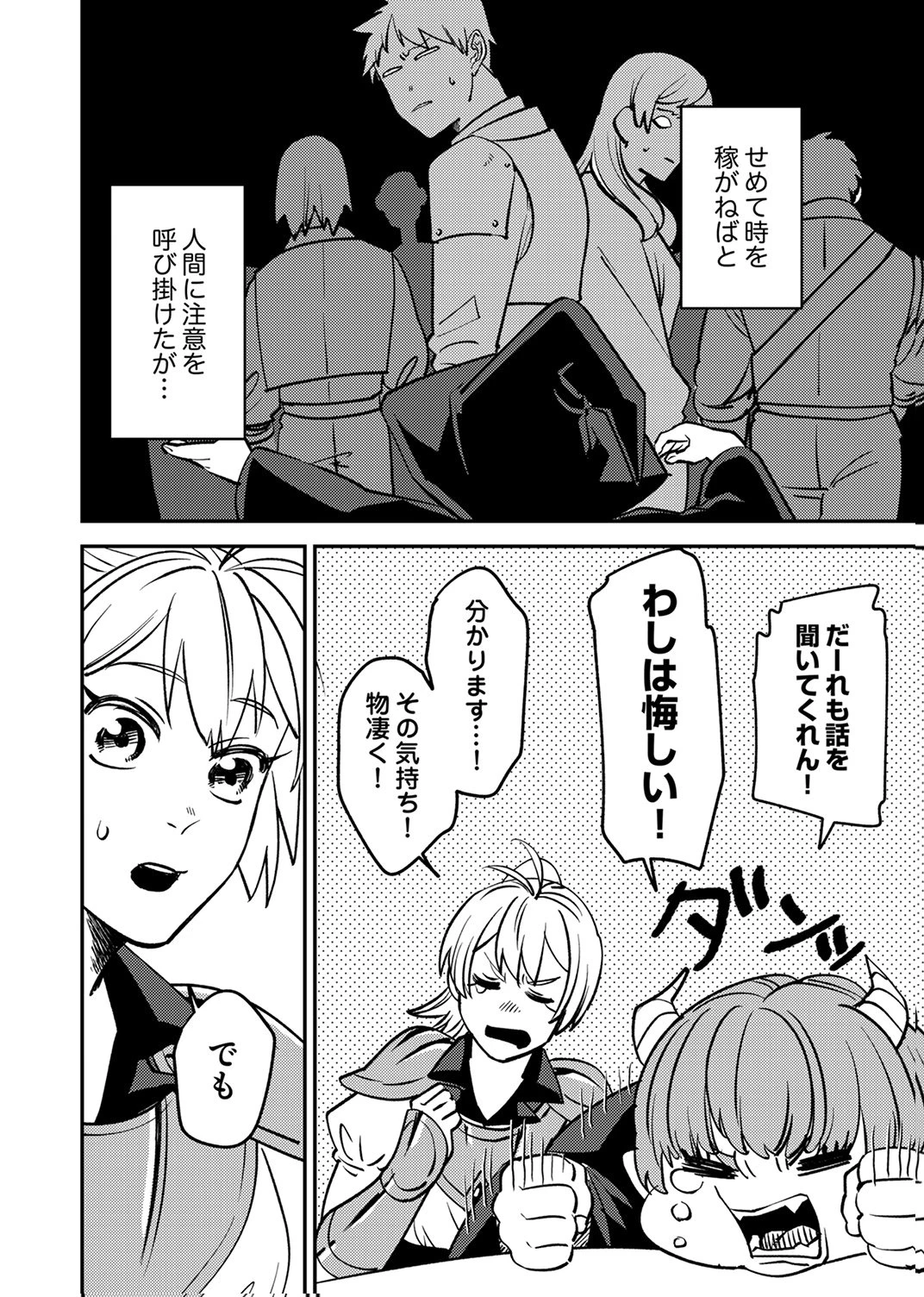 追放されたおっさんタンク、実は防御力最強だったのでダメージゼロで無双する 第11話 - 16