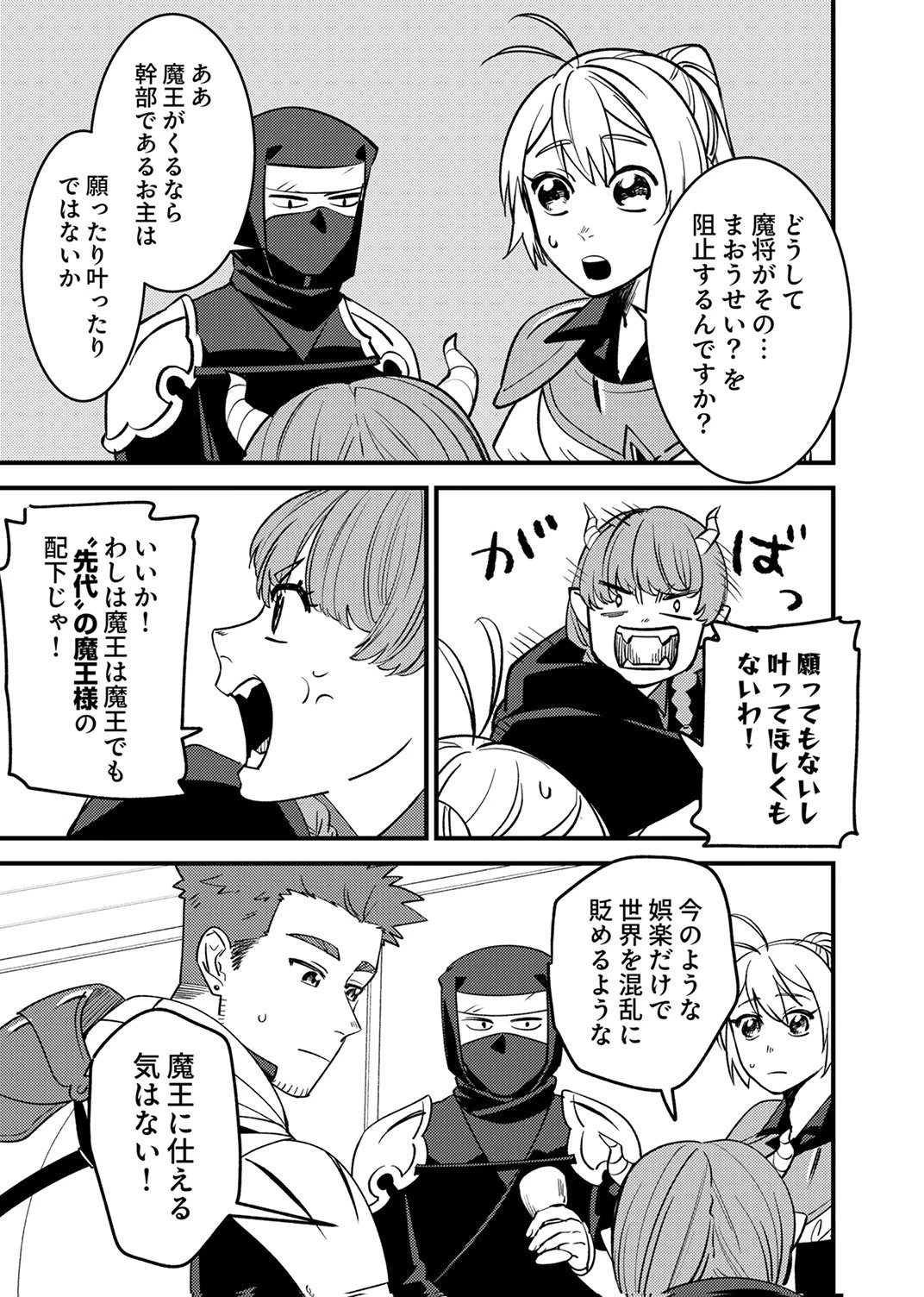 追放されたおっさんタンク、実は防御力最強だったのでダメージゼロで無双する 第11話 - 17
