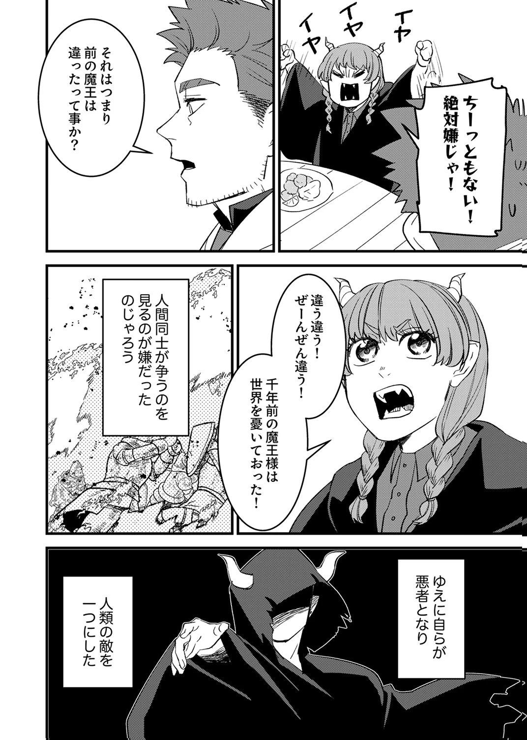追放されたおっさんタンク、実は防御力最強だったのでダメージゼロで無双する 第11話 - 18