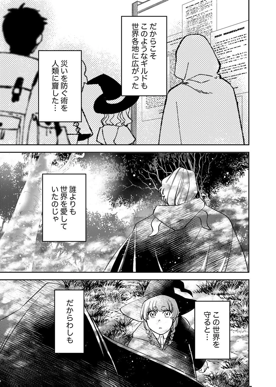 追放されたおっさんタンク、実は防御力最強だったのでダメージゼロで無双する 第11話 - 19