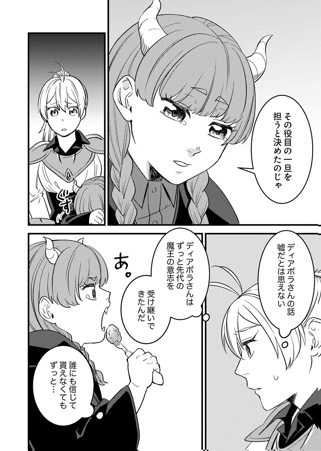 追放されたおっさんタンク、実は防御力最強だったのでダメージゼロで無双する 第11話 - 20