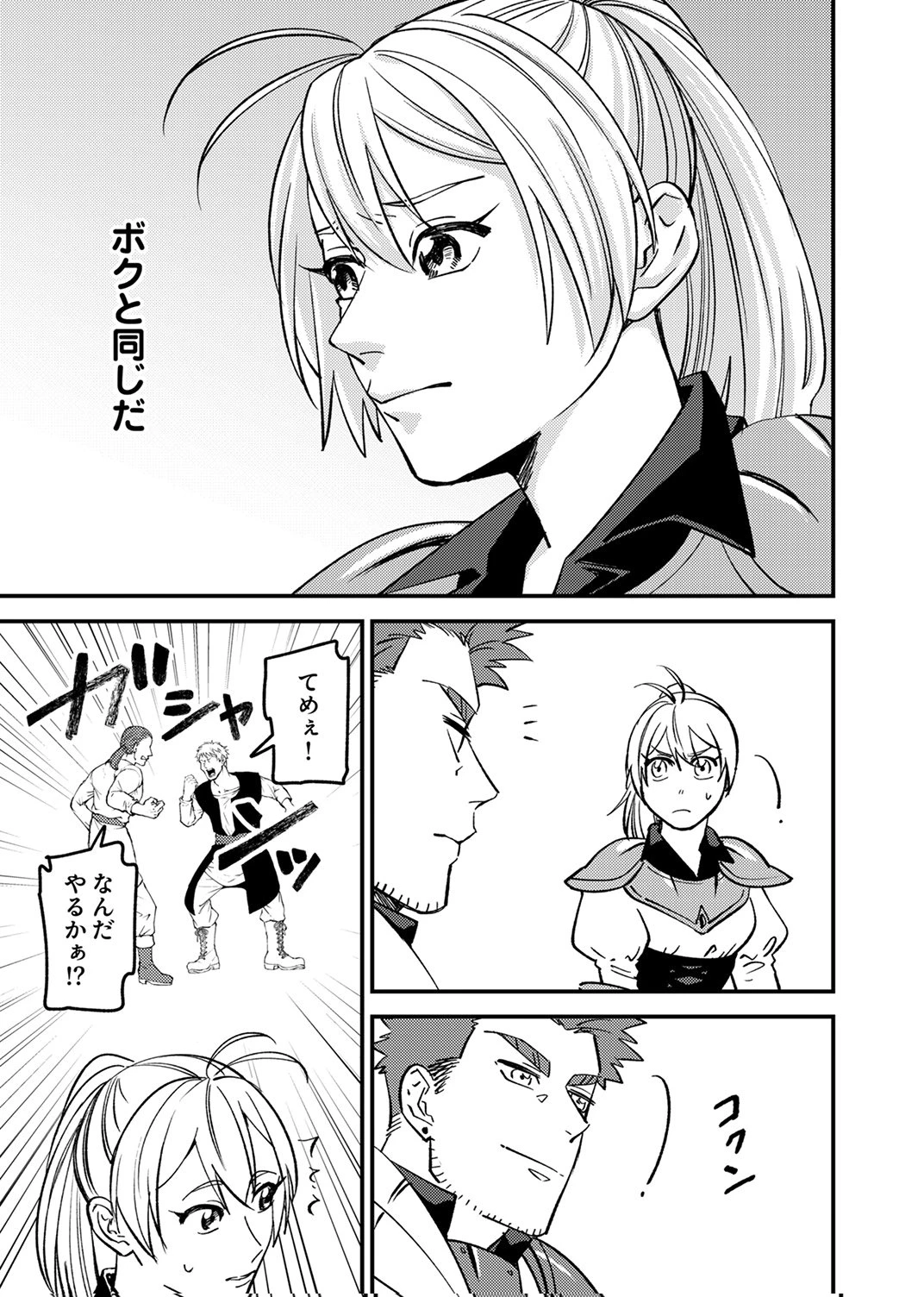 追放されたおっさんタンク、実は防御力最強だったのでダメージゼロで無双する 第11話 - 21