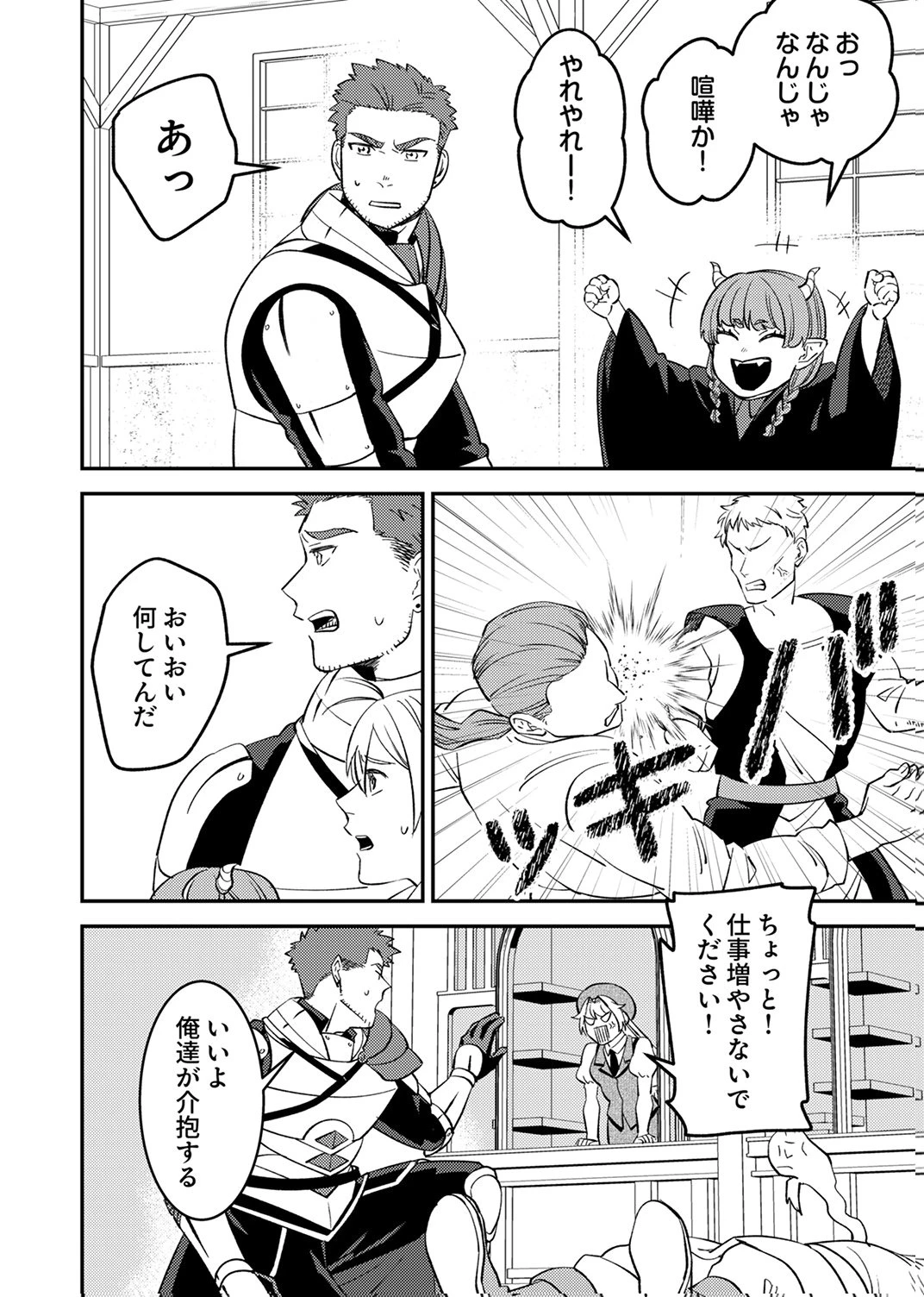 追放されたおっさんタンク、実は防御力最強だったのでダメージゼロで無双する 第11話 - 22