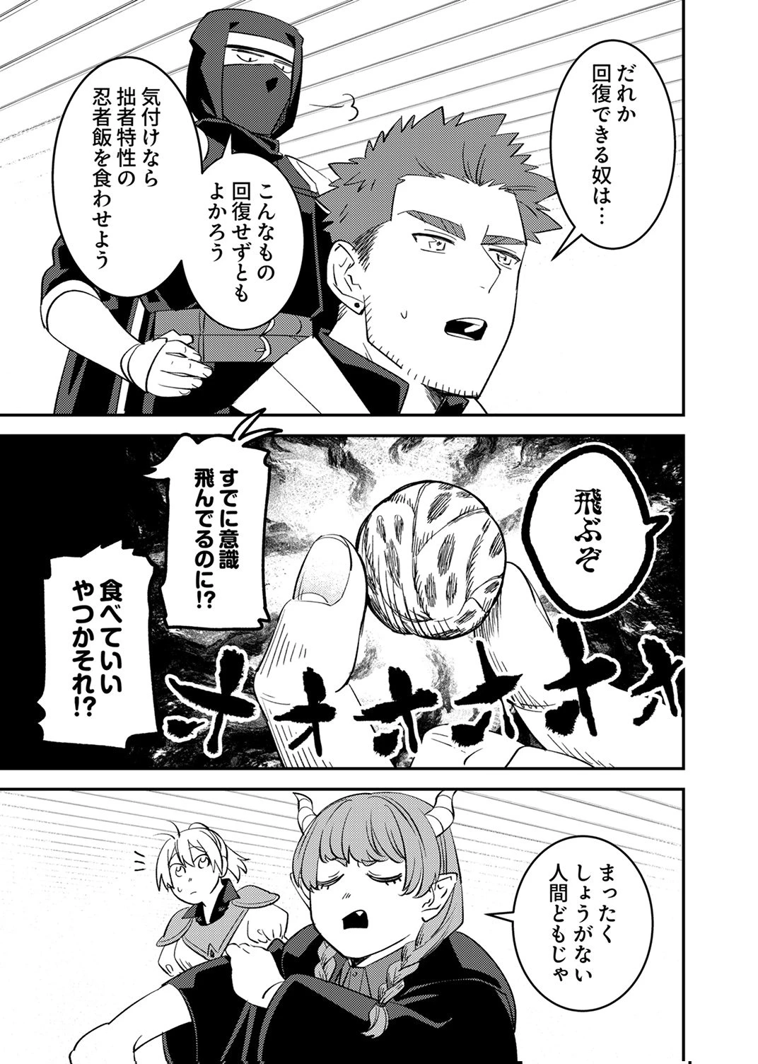 追放されたおっさんタンク、実は防御力最強だったのでダメージゼロで無双する 第11話 - 23