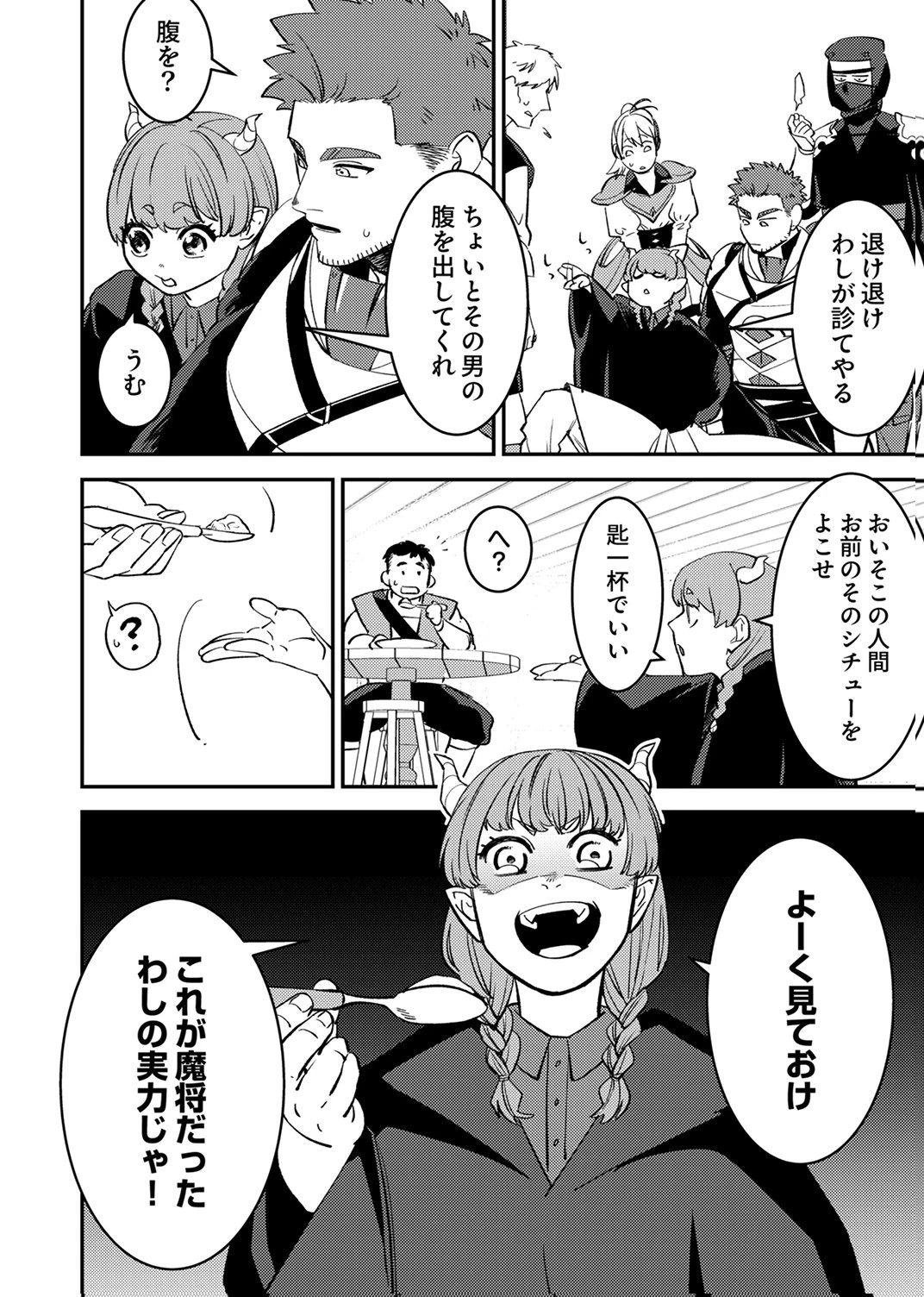 追放されたおっさんタンク、実は防御力最強だったのでダメージゼロで無双する 第11話 - 24