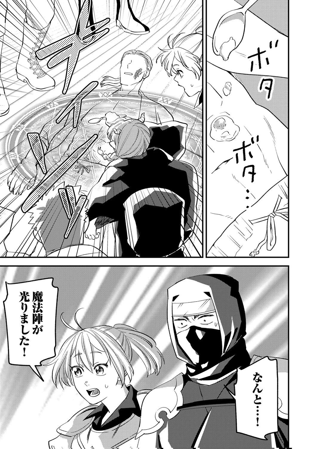 追放されたおっさんタンク、実は防御力最強だったのでダメージゼロで無双する 第11話 - 25