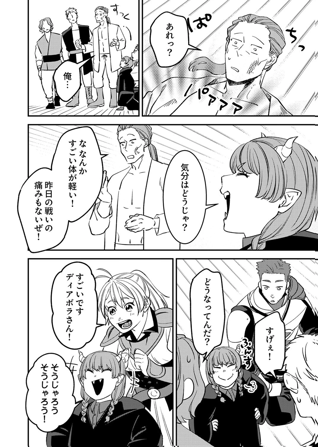 追放されたおっさんタンク、実は防御力最強だったのでダメージゼロで無双する 第11話 - 26