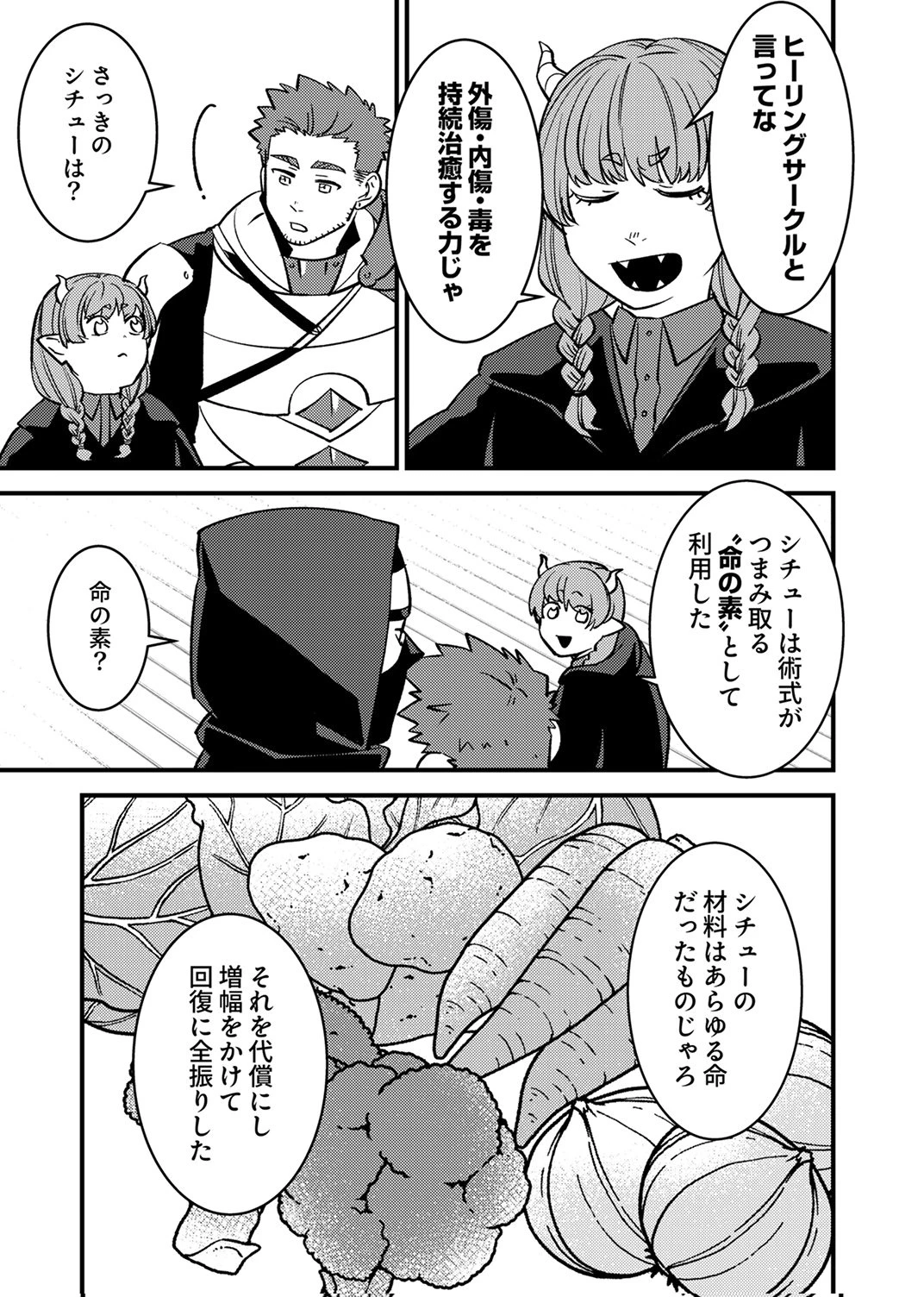 追放されたおっさんタンク、実は防御力最強だったのでダメージゼロで無双する 第11話 - 27