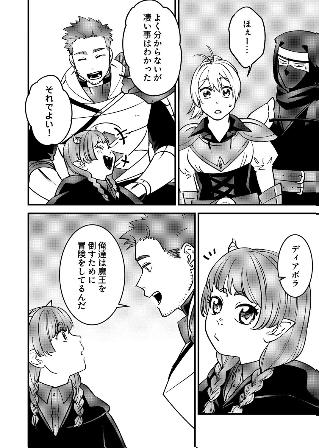 追放されたおっさんタンク、実は防御力最強だったのでダメージゼロで無双する 第11話 - 28