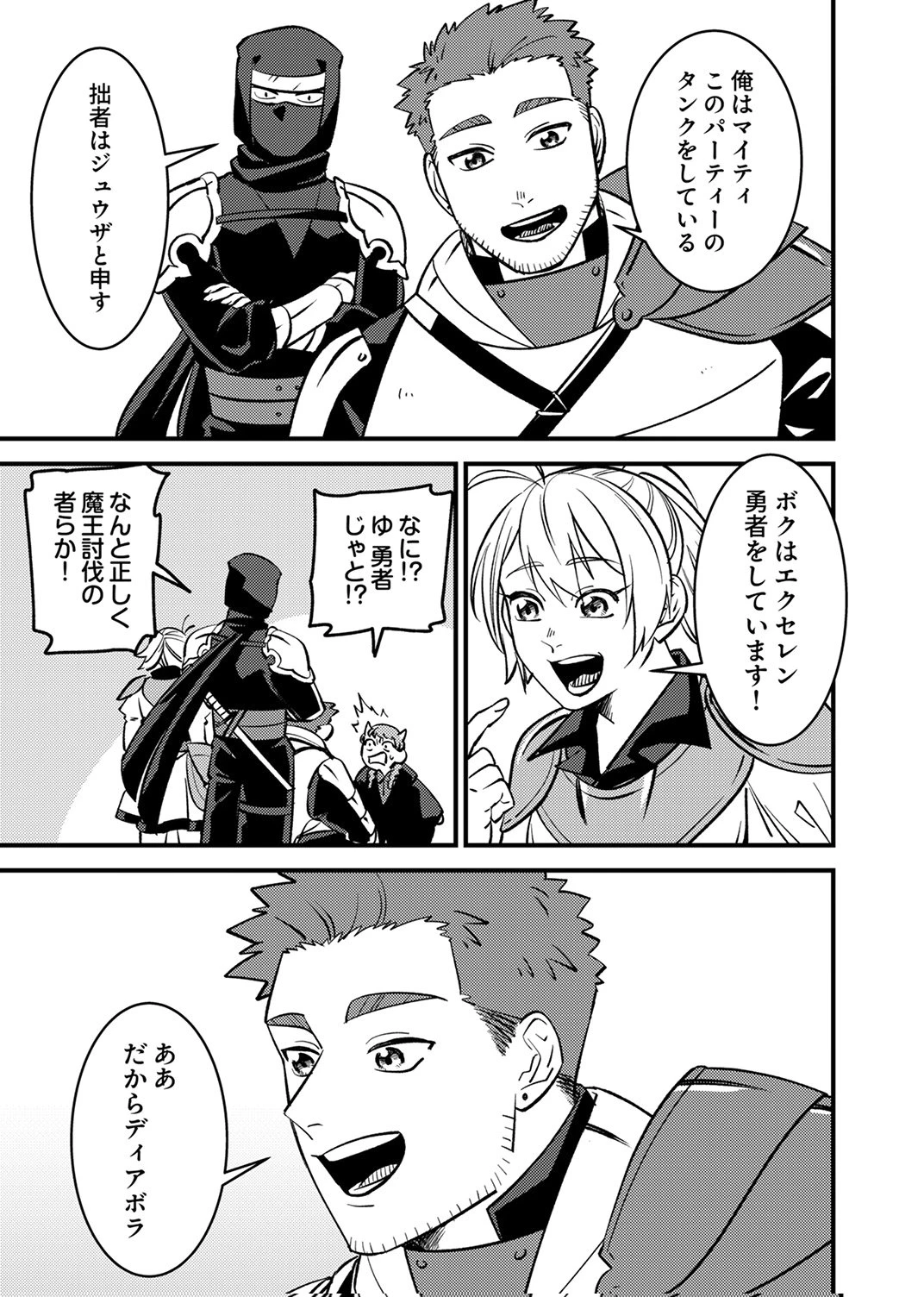 追放されたおっさんタンク、実は防御力最強だったのでダメージゼロで無双する 第11話 - 29
