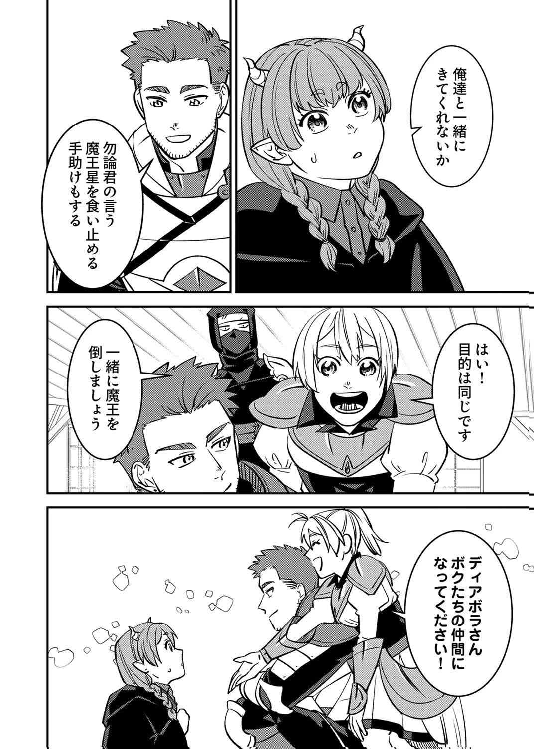 追放されたおっさんタンク、実は防御力最強だったのでダメージゼロで無双する 第11話 - 30