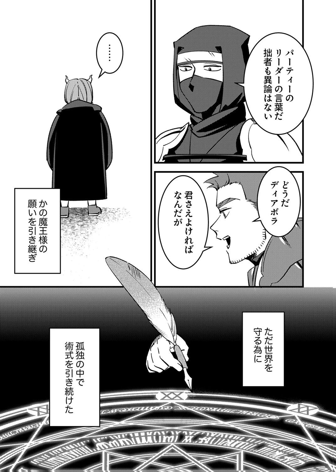 追放されたおっさんタンク、実は防御力最強だったのでダメージゼロで無双する 第11話 - 31
