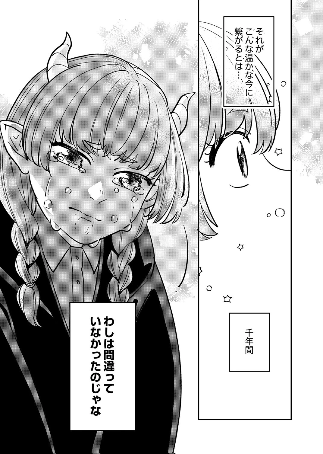 追放されたおっさんタンク、実は防御力最強だったのでダメージゼロで無双する 第11話 - 32