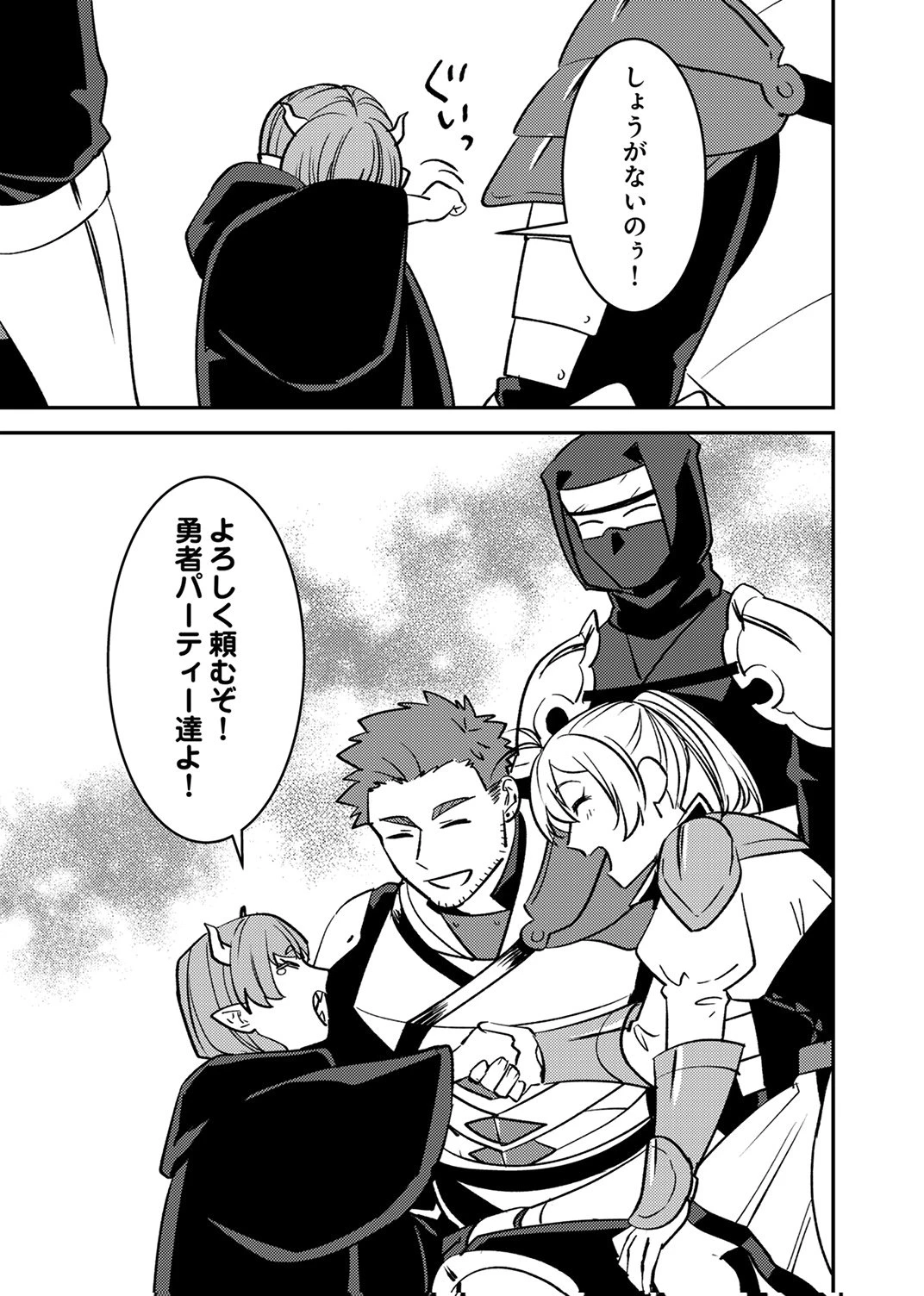追放されたおっさんタンク、実は防御力最強だったのでダメージゼロで無双する 第11話 - 33