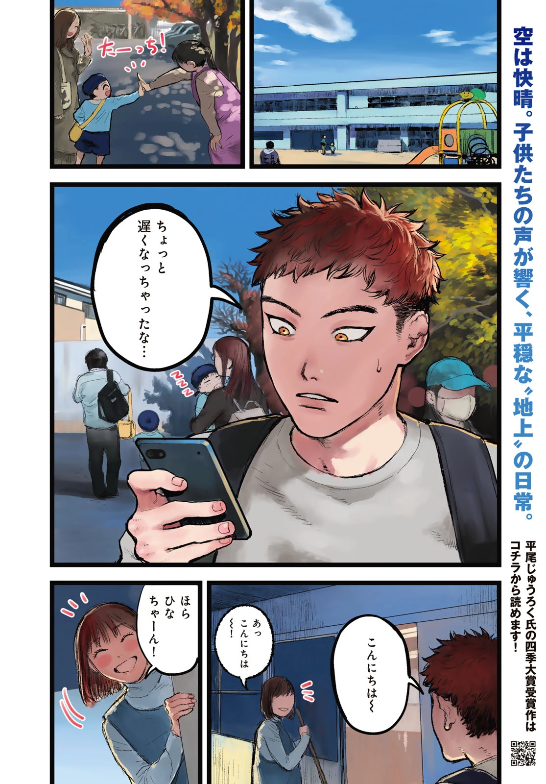 アンダーエッジ 第1話 - 4