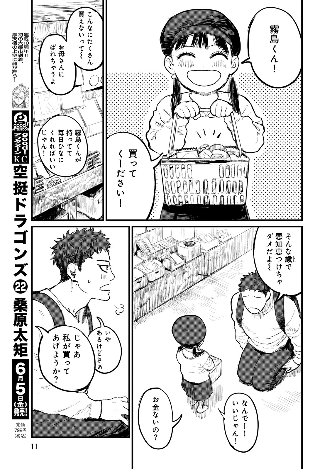 アンダーエッジ 第1話 - 9