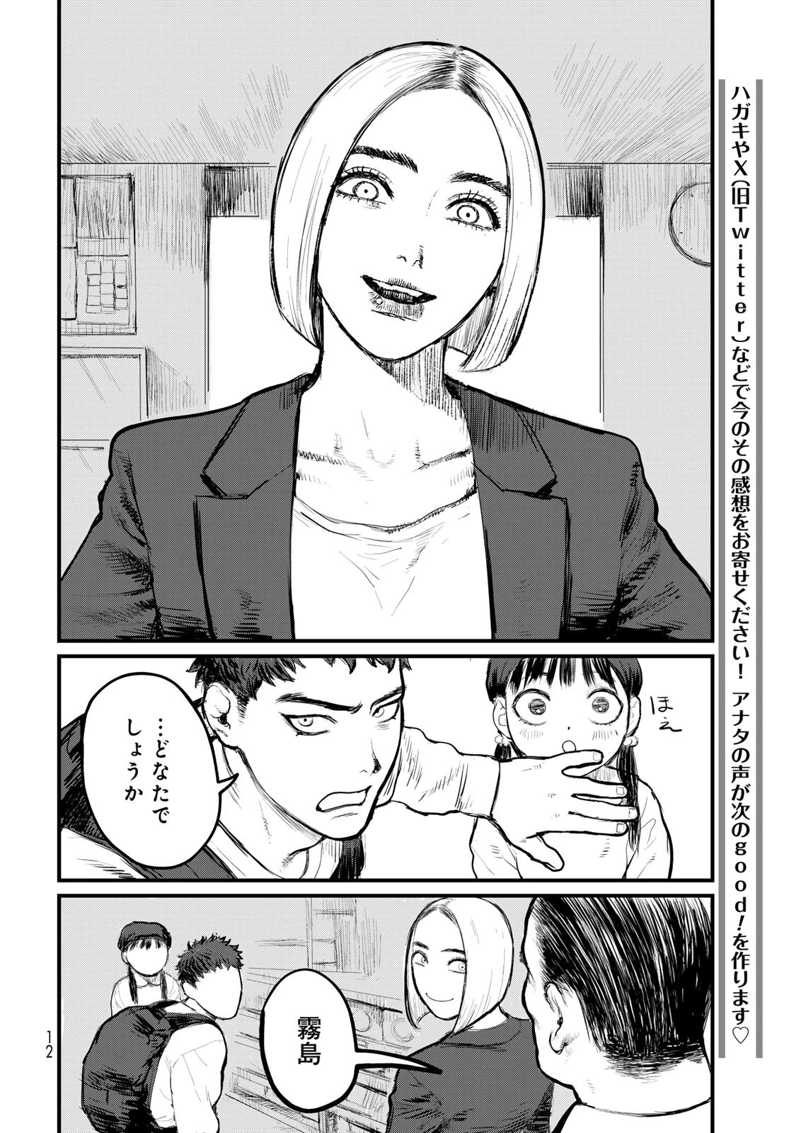 アンダーエッジ 第1話 - 10