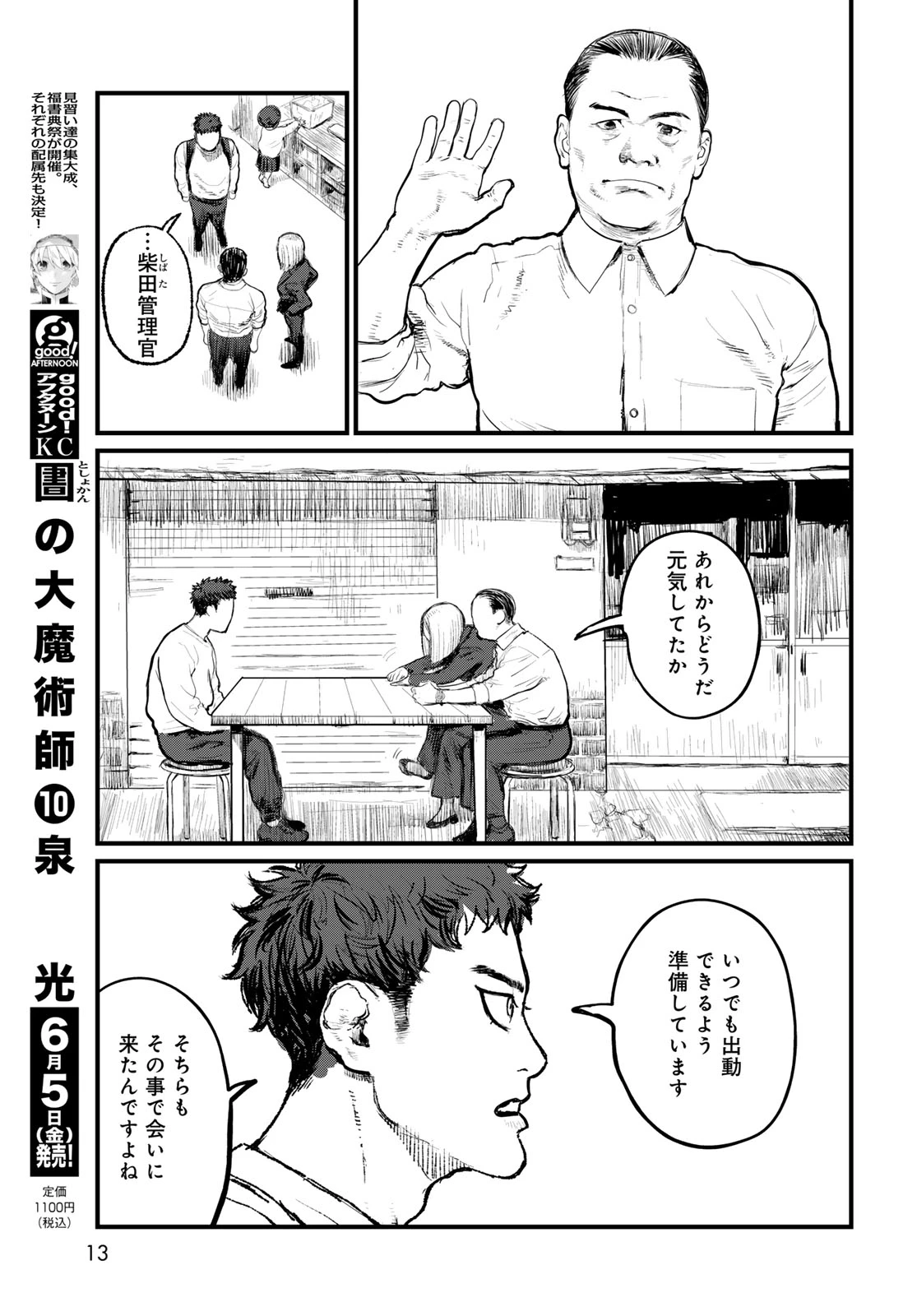 アンダーエッジ 第1話 - 11