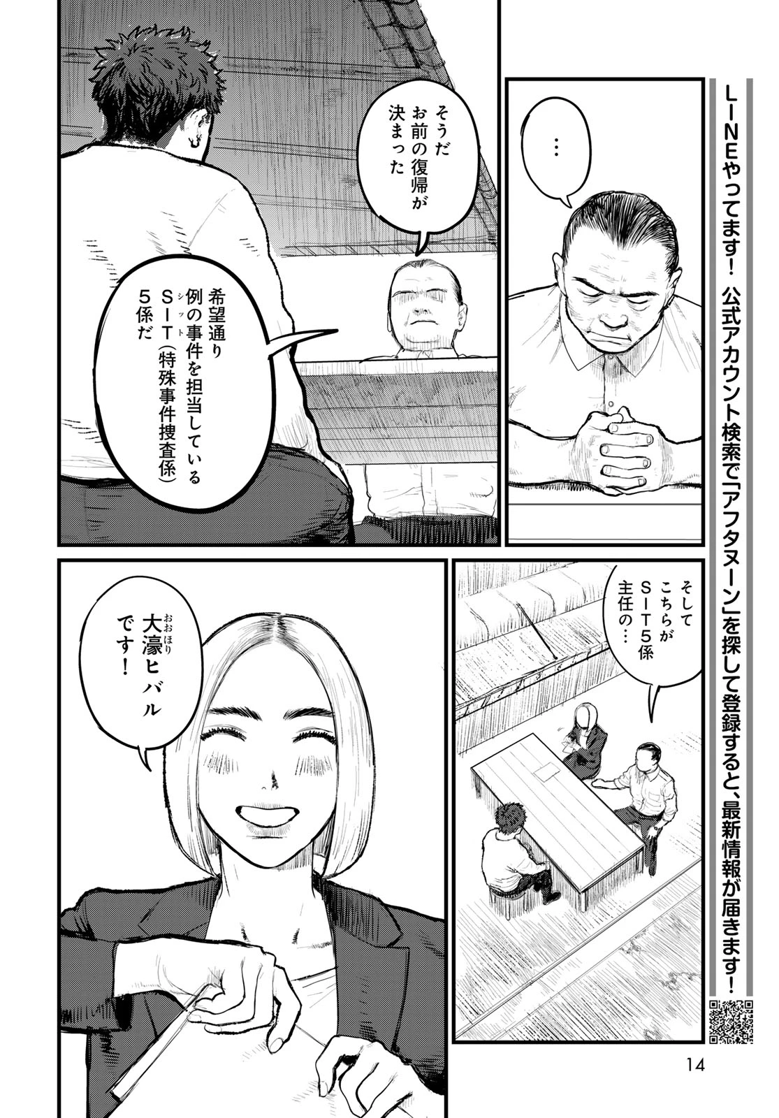 アンダーエッジ 第1話 - 12