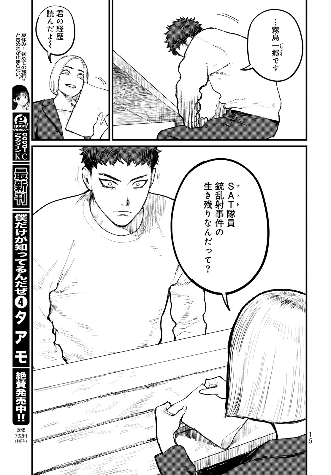 アンダーエッジ 第1話 - 13