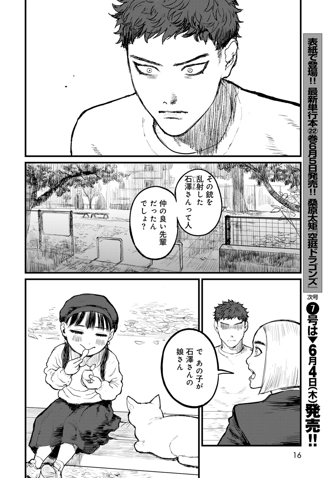 アンダーエッジ 第1話 - 14