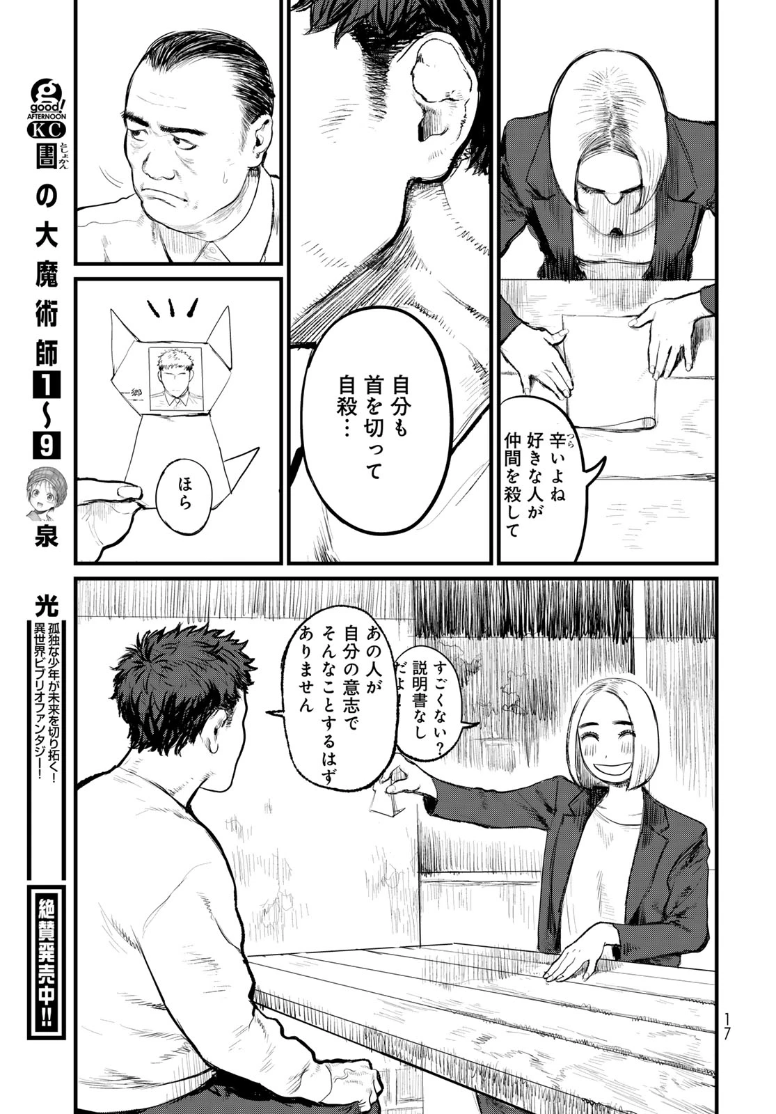 アンダーエッジ 第1話 - 15