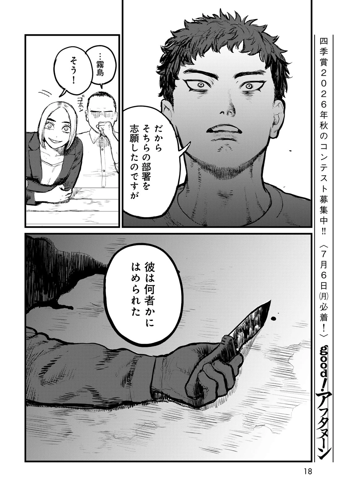 アンダーエッジ 第1話 - 16