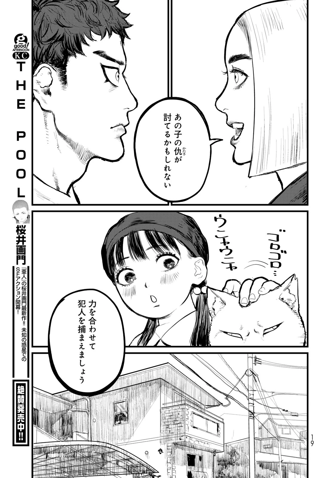 アンダーエッジ 第1話 - 17