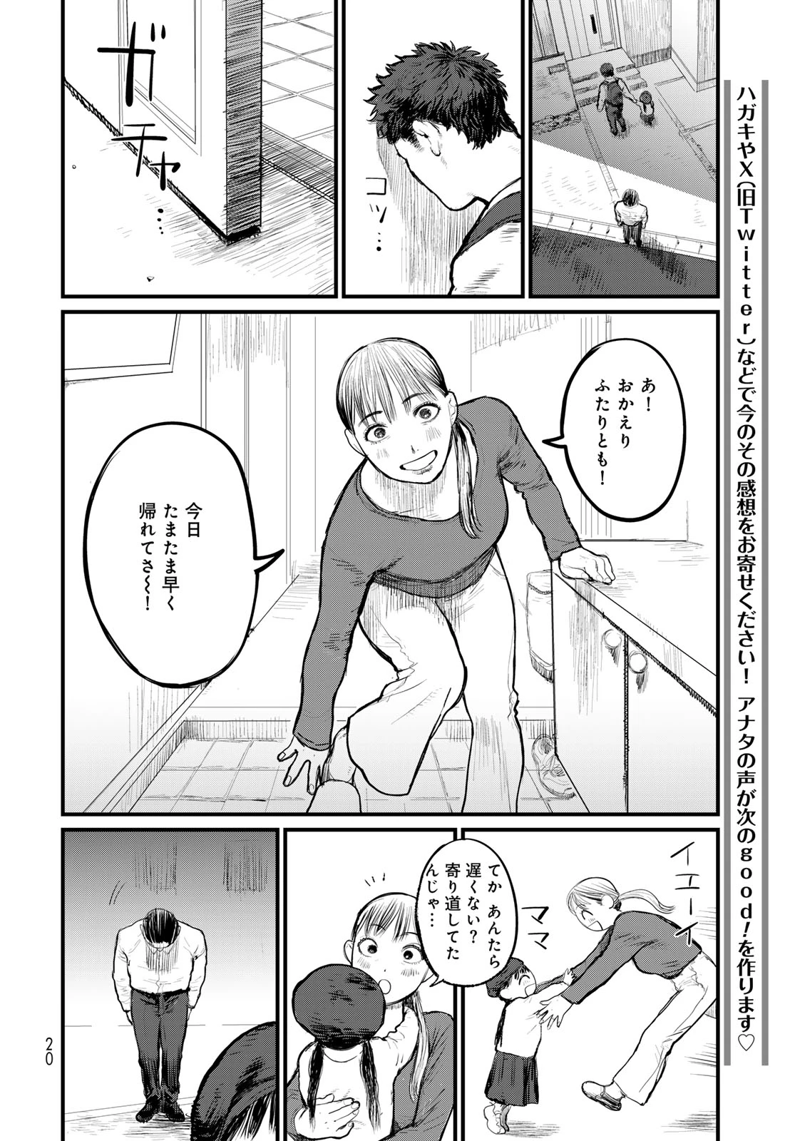 アンダーエッジ 第1話 - 18