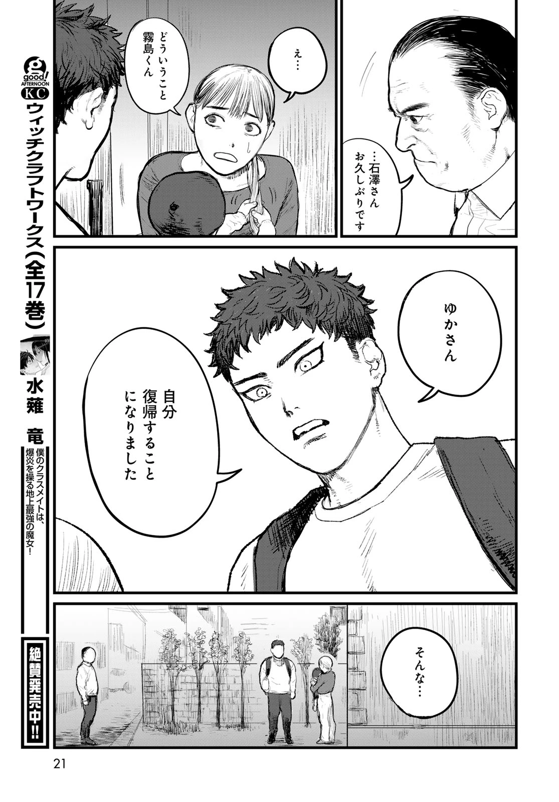 アンダーエッジ 第1話 - 19