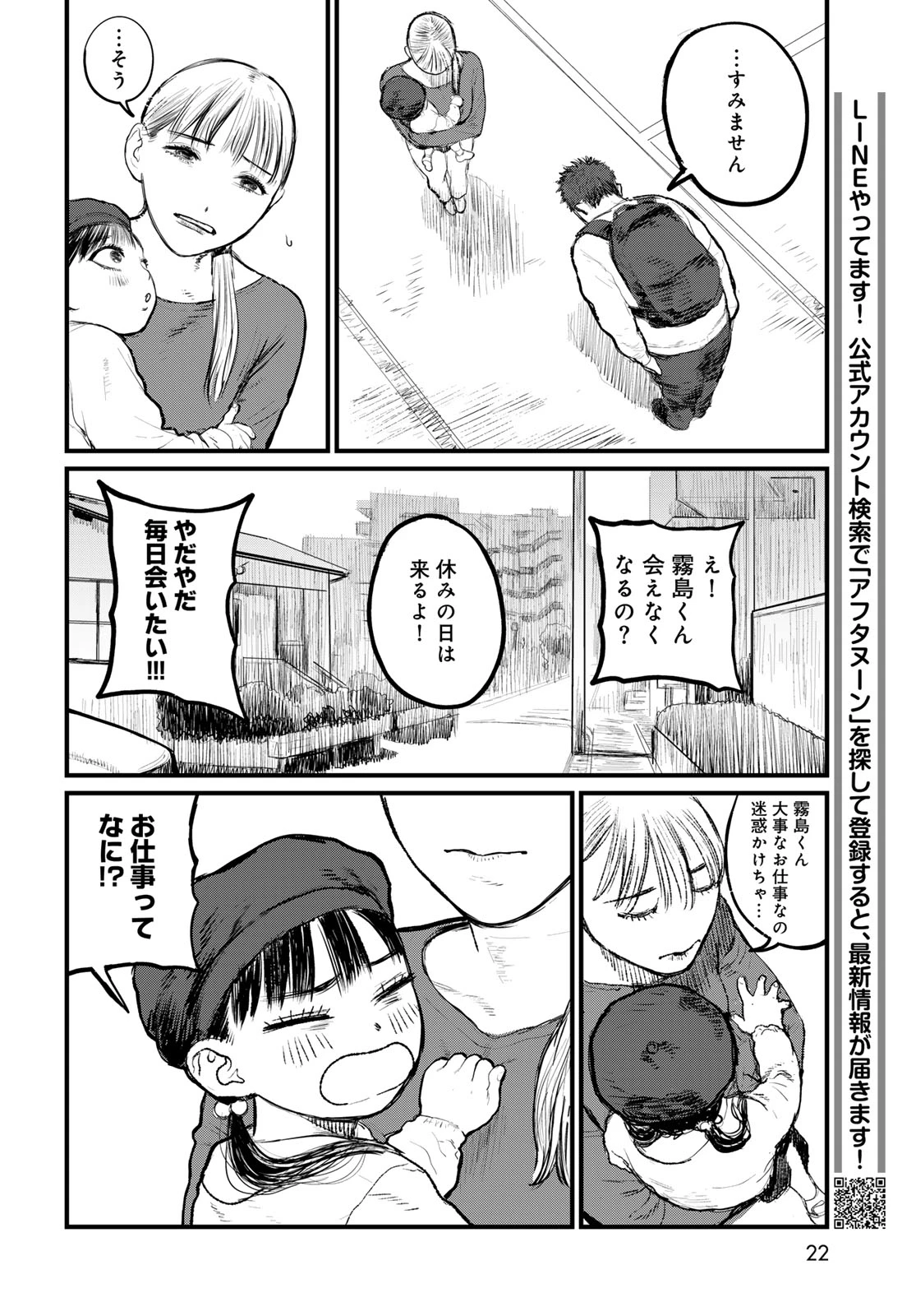 アンダーエッジ 第1話 - 20