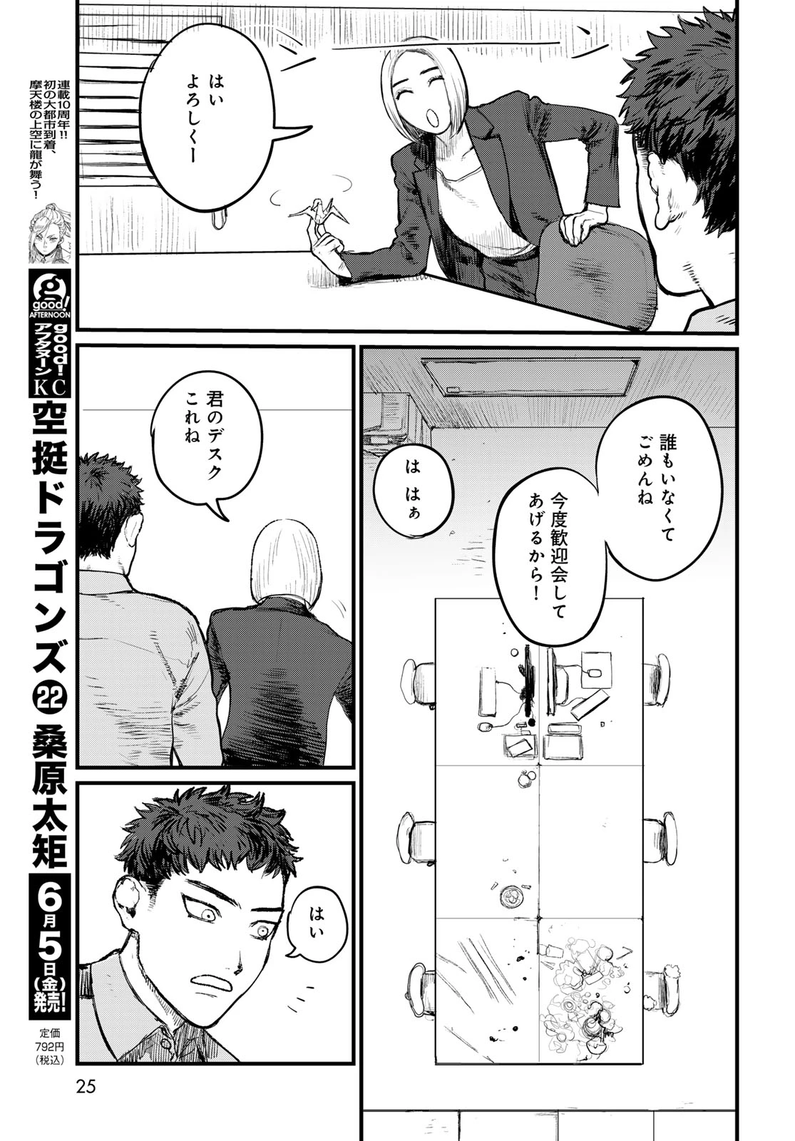 アンダーエッジ 第1話 - 23