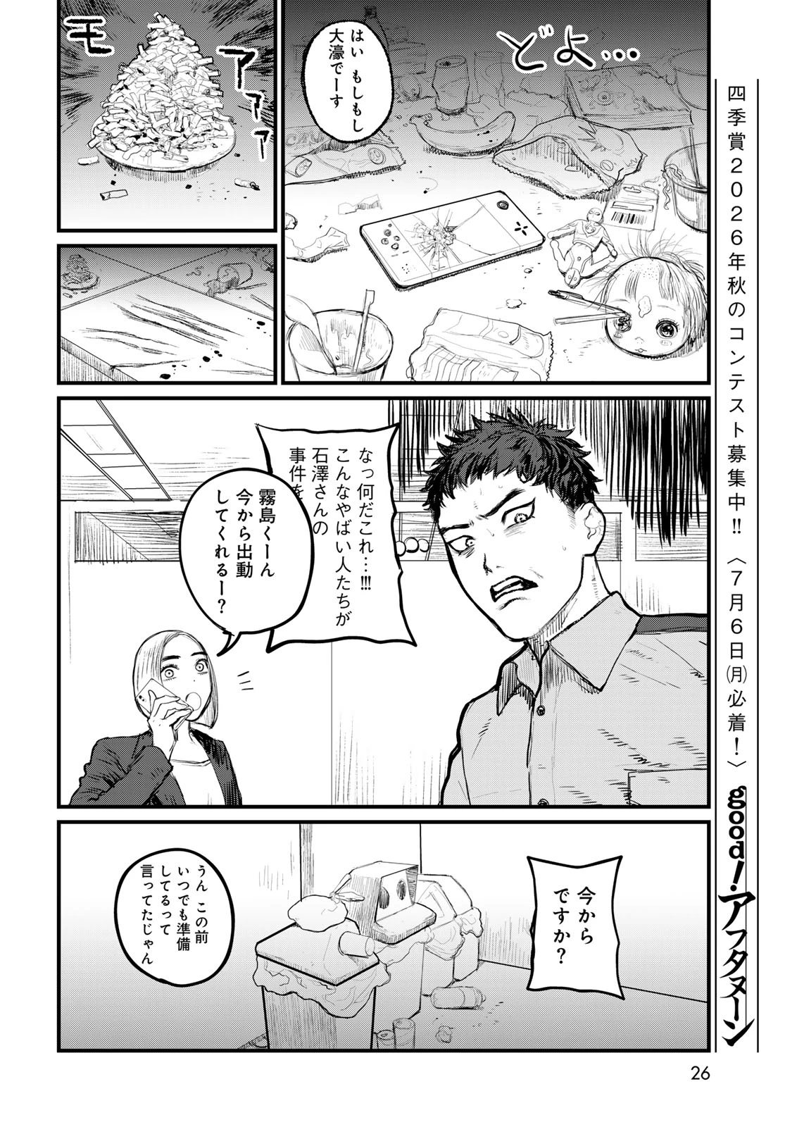 アンダーエッジ 第1話 - 24