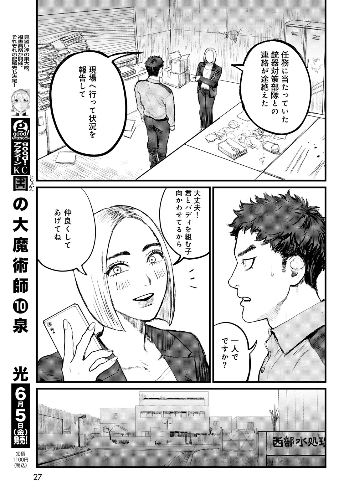 アンダーエッジ 第1話 - 25