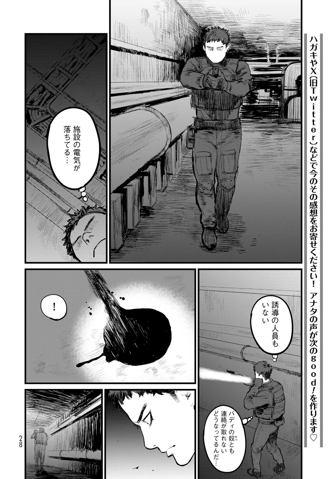 アンダーエッジ 第1話 - 26