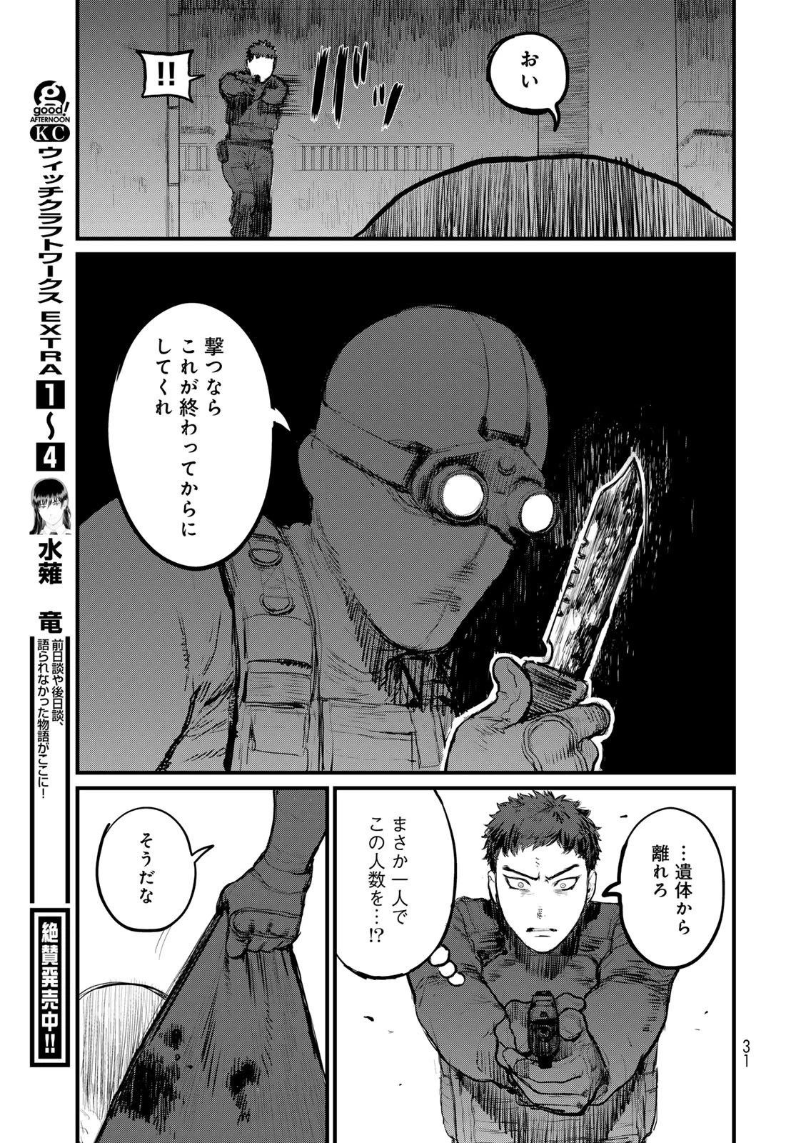 アンダーエッジ 第1話 - 29