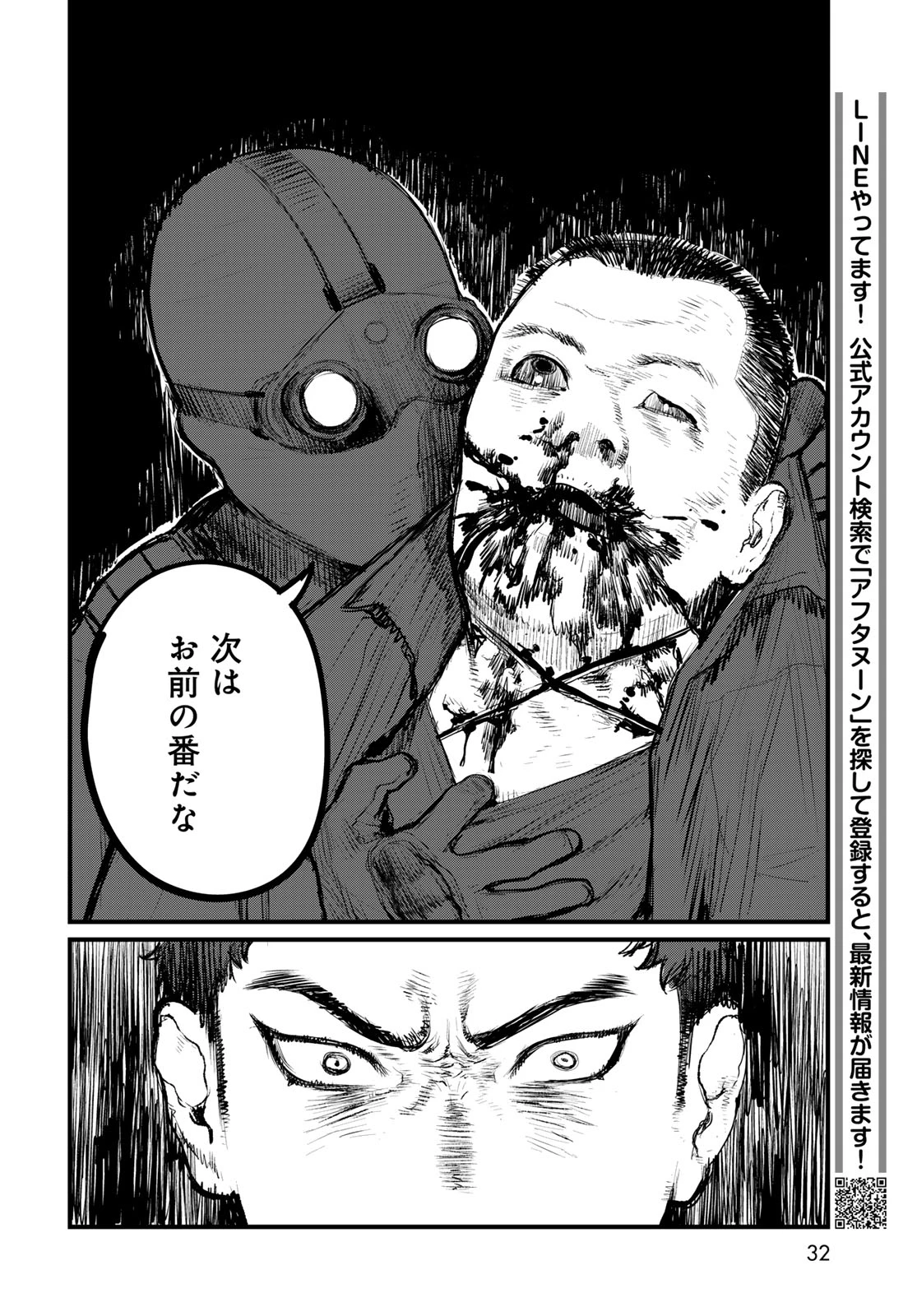 アンダーエッジ 第1話 - 30