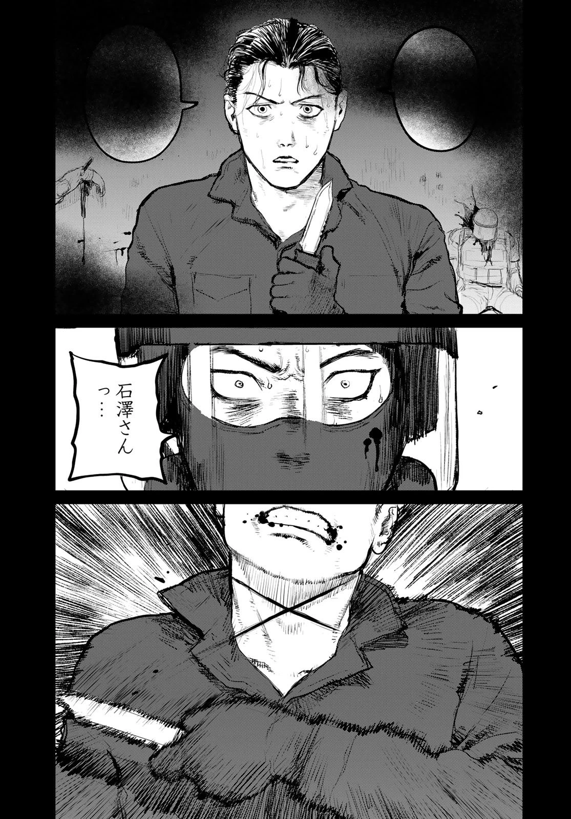 アンダーエッジ 第1話 - 31