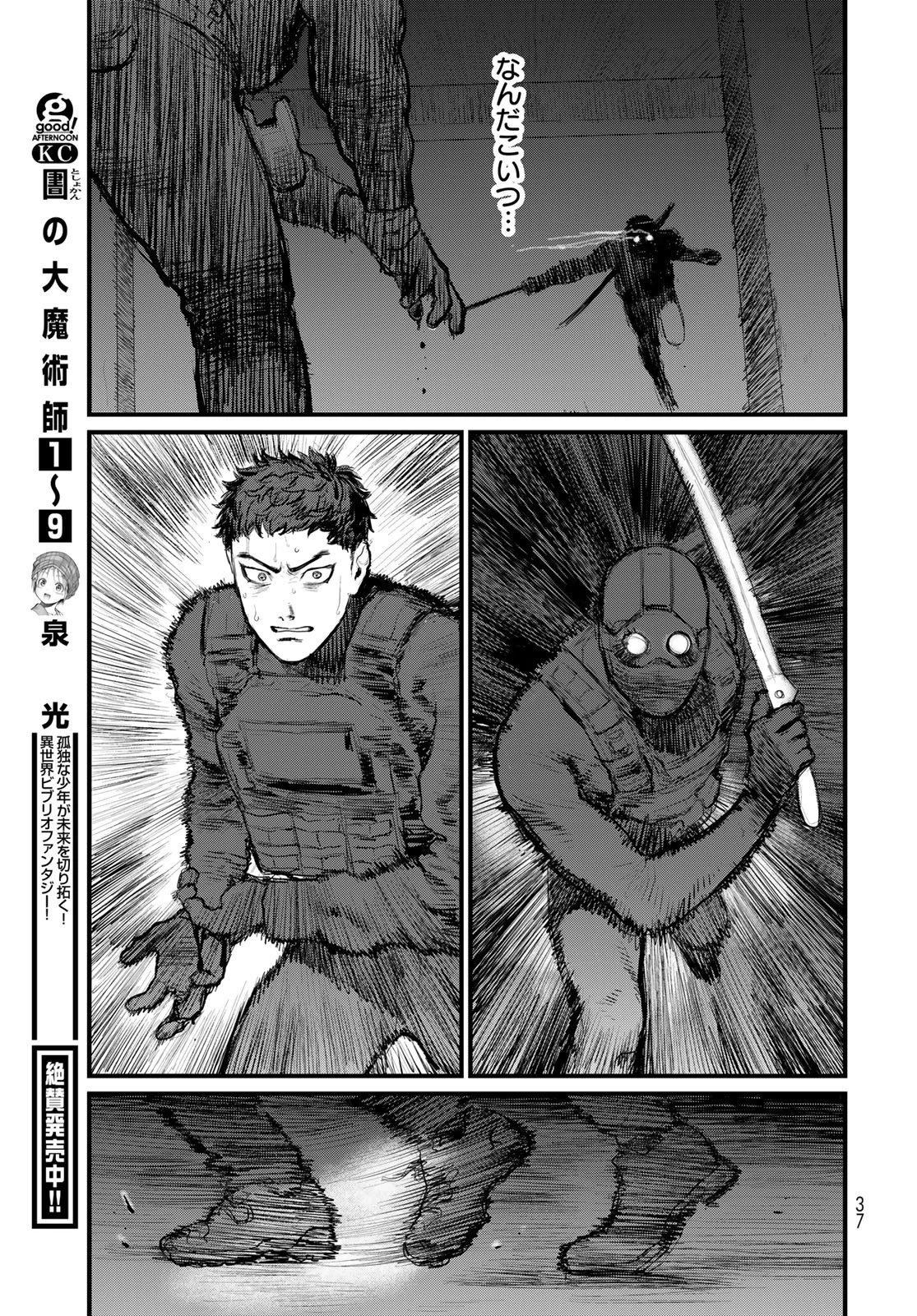 アンダーエッジ 第1話 - 35