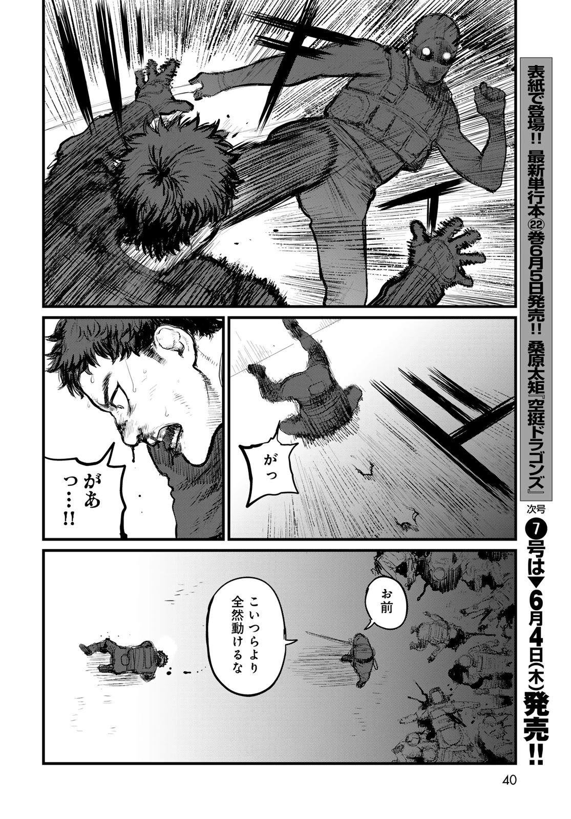 アンダーエッジ 第1話 - 38
