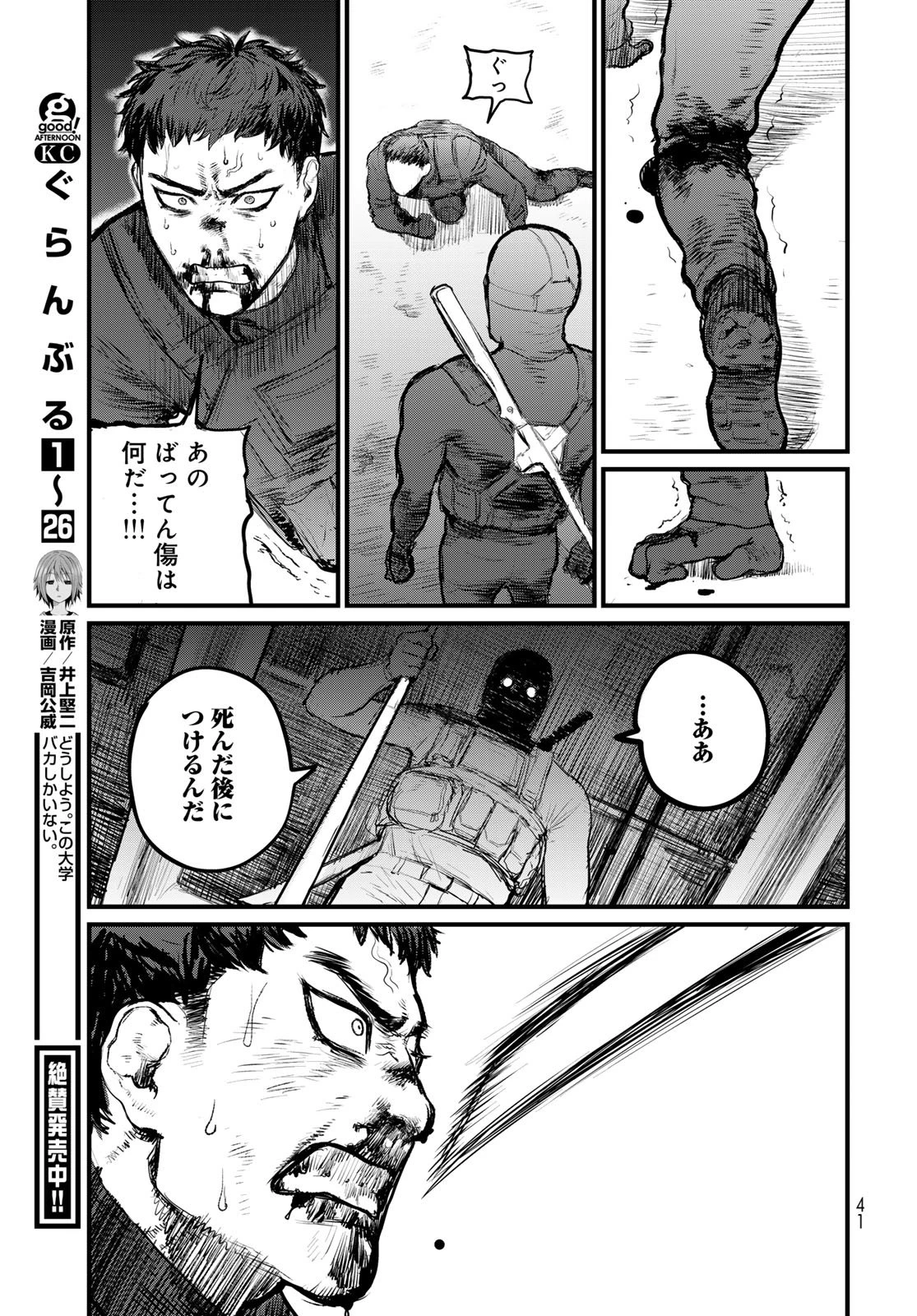 アンダーエッジ 第1話 - 39