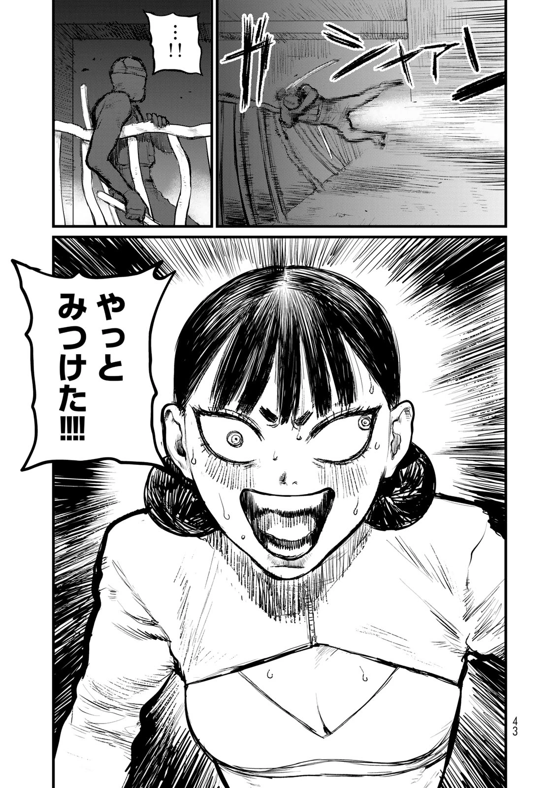 アンダーエッジ 第1話 - 41