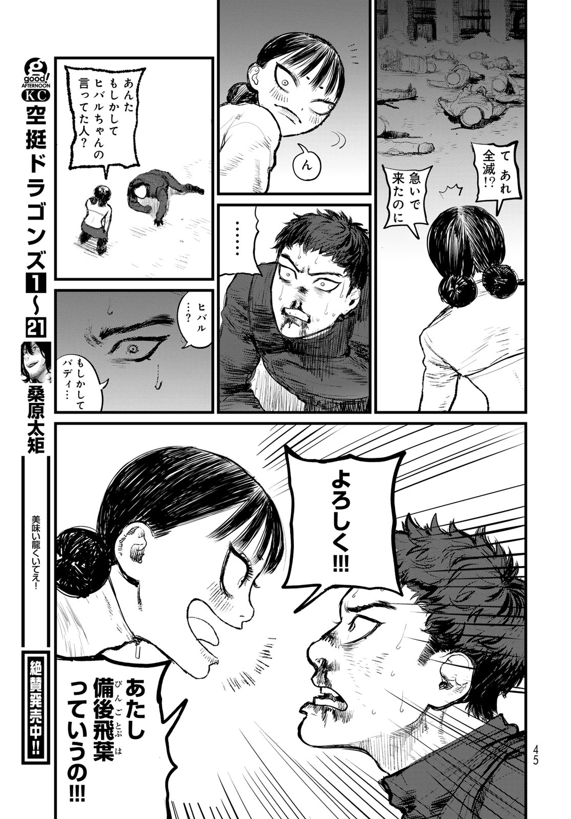 アンダーエッジ 第1話 - 43